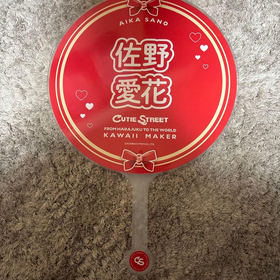 cutie street きゅーすと佐野愛佳　ペンライト　推しアピユニフォーム
