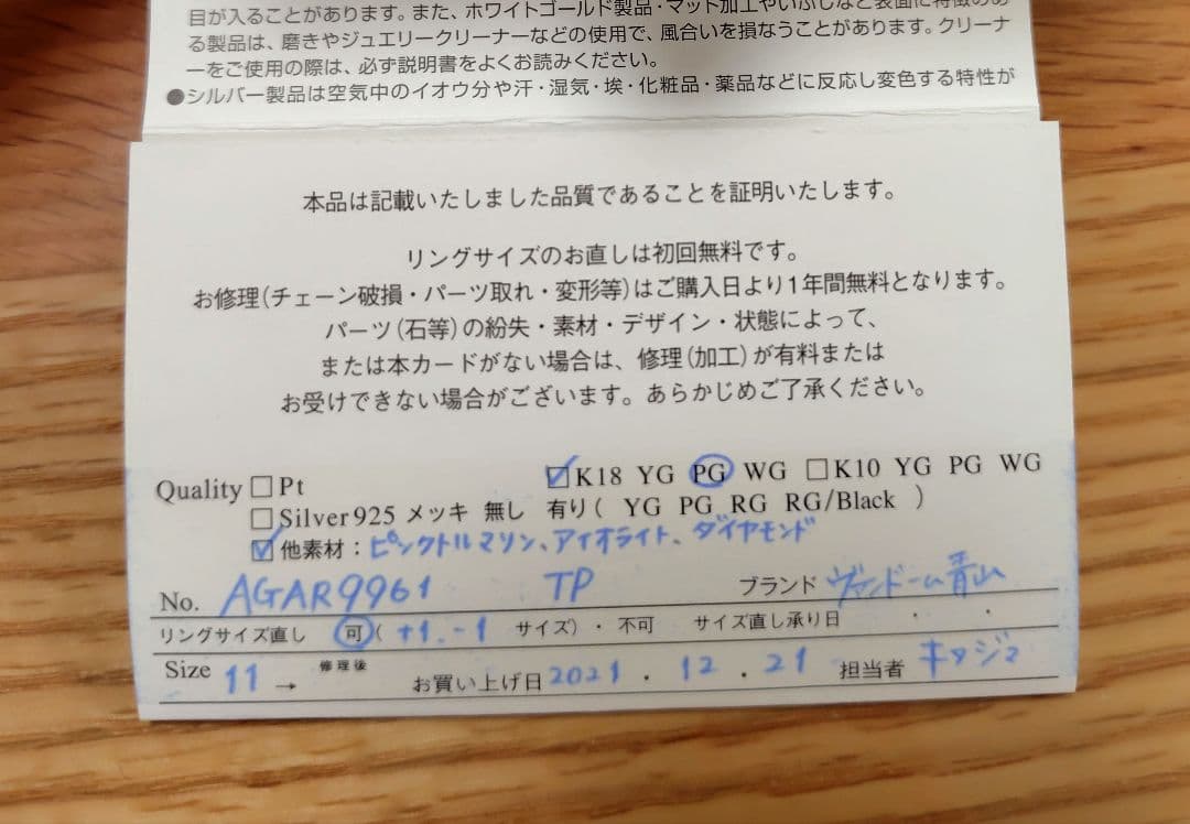 ヴァンドーム青山　2021年クリスマス限定　3本セットリング