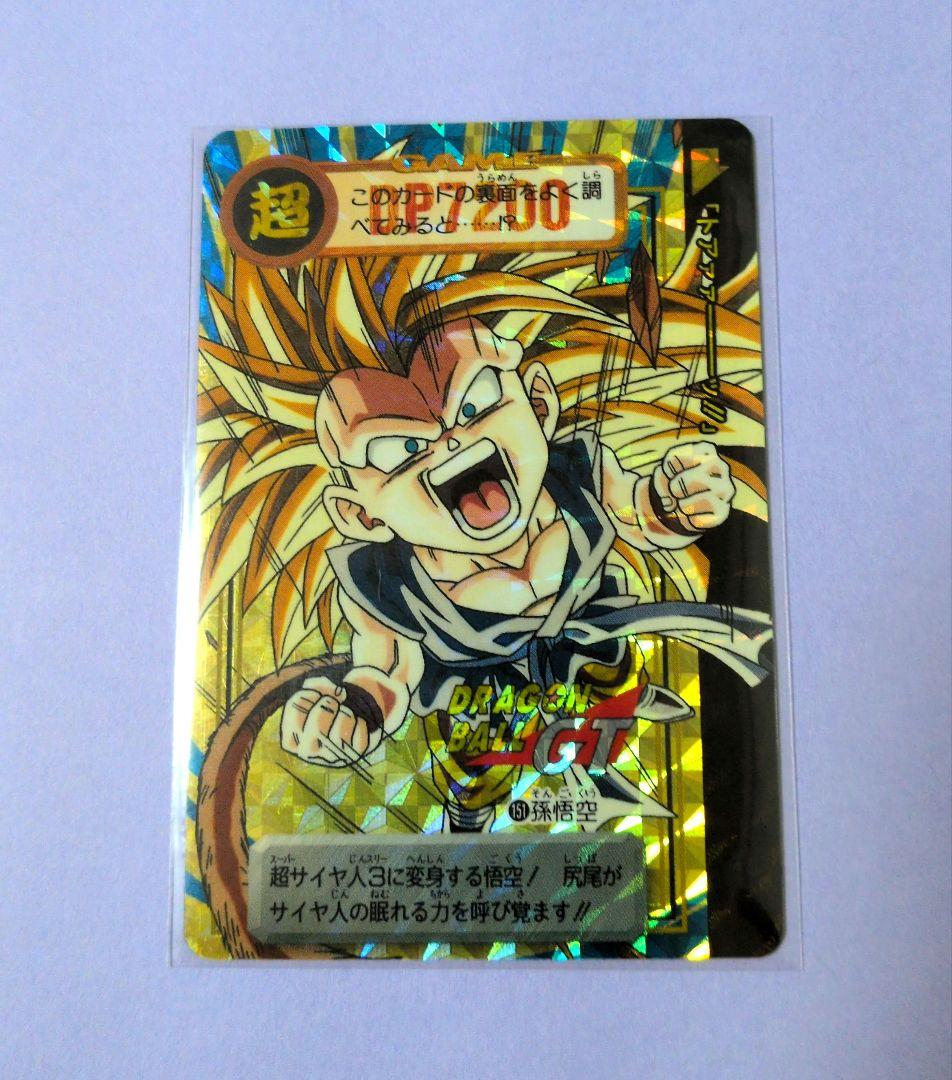 ⭐*︎様 【超希少】ドラゴンボールGT 孫悟空 ホログラムカード 裏紙未剥がし