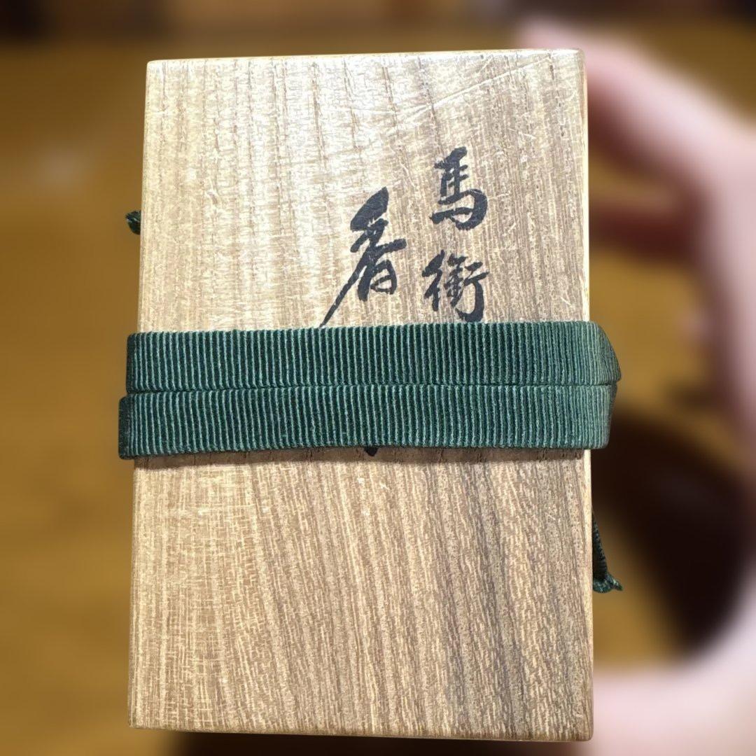 『茶道具　香合』 馬銜　香合　竜谷窯　香雲造