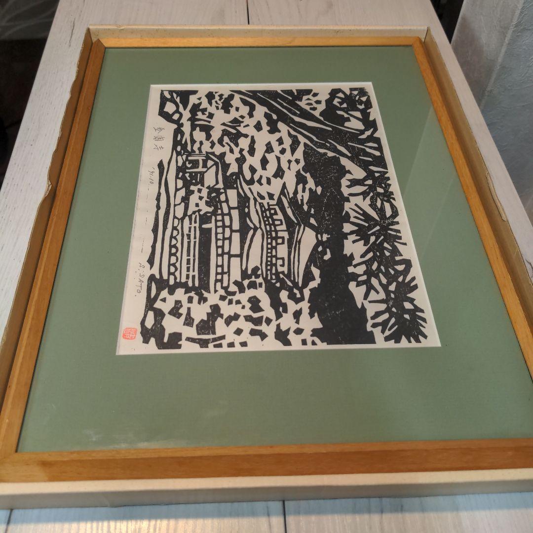 木版画 金閣寺 S. SATO 94/18【年代物】【唯一無二アート品】 木版画 金閣寺 S. SATO 94/18【年代物】【唯一無二アート品】