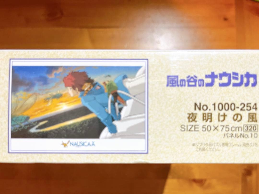 未開封・未使用品】【廃盤】風の谷のナウシカ 夜明けの風 パズル