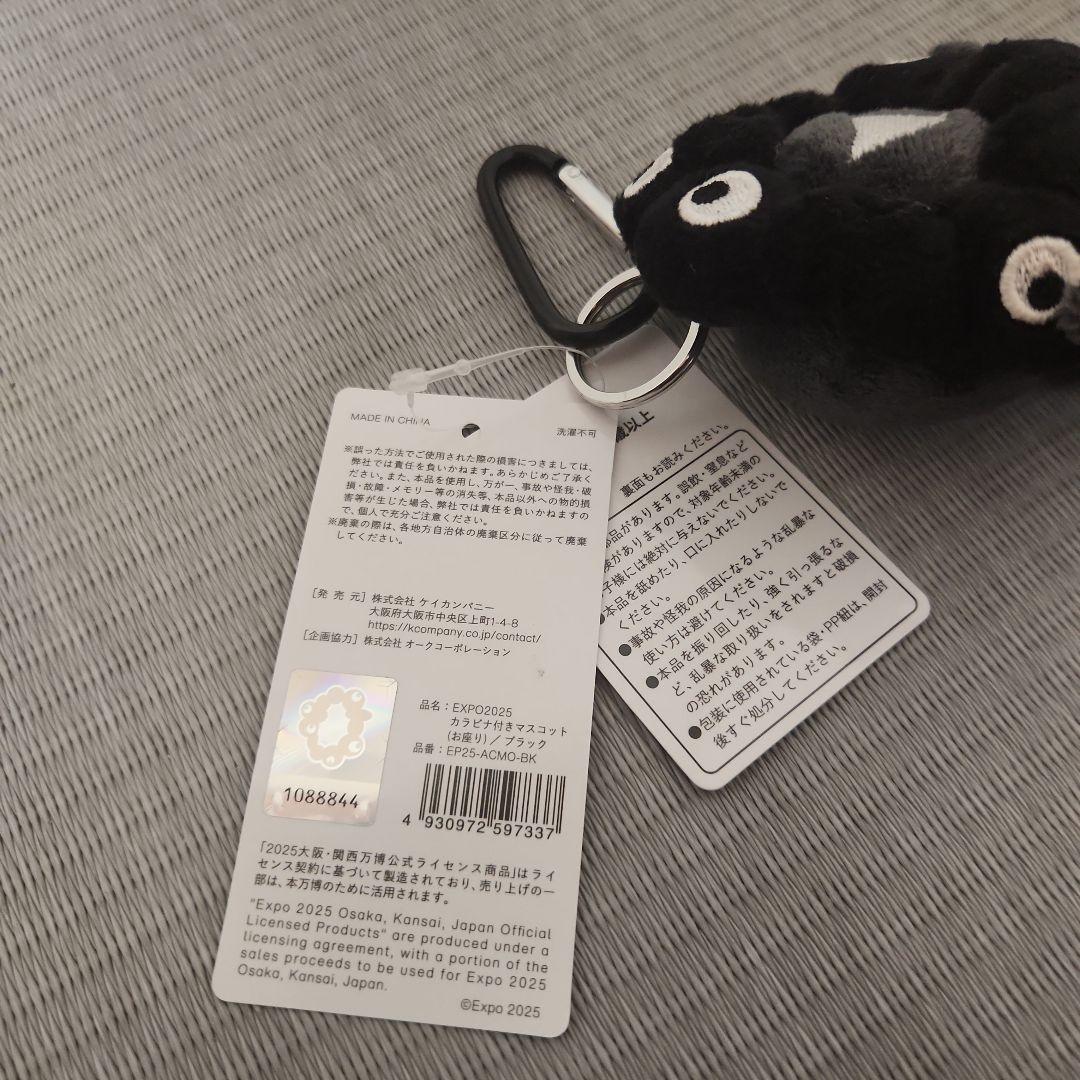 Key.k大阪万博　黒ミャクミャク座りカラビナ付きぬいぐるみ約15cm