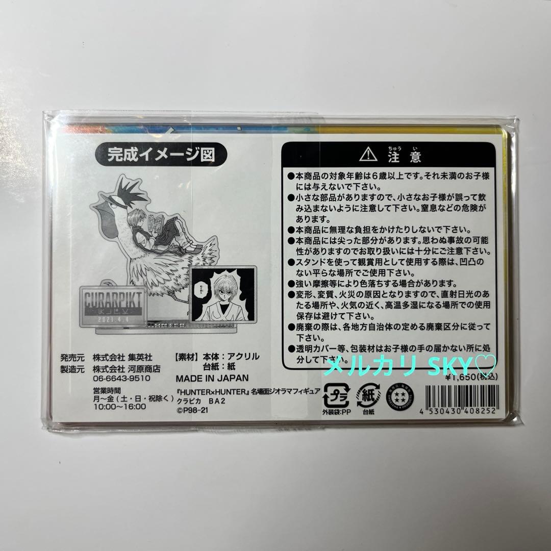 HUNTER×HUNTER 2021 バースデー 名場面ジオラマフィギュア