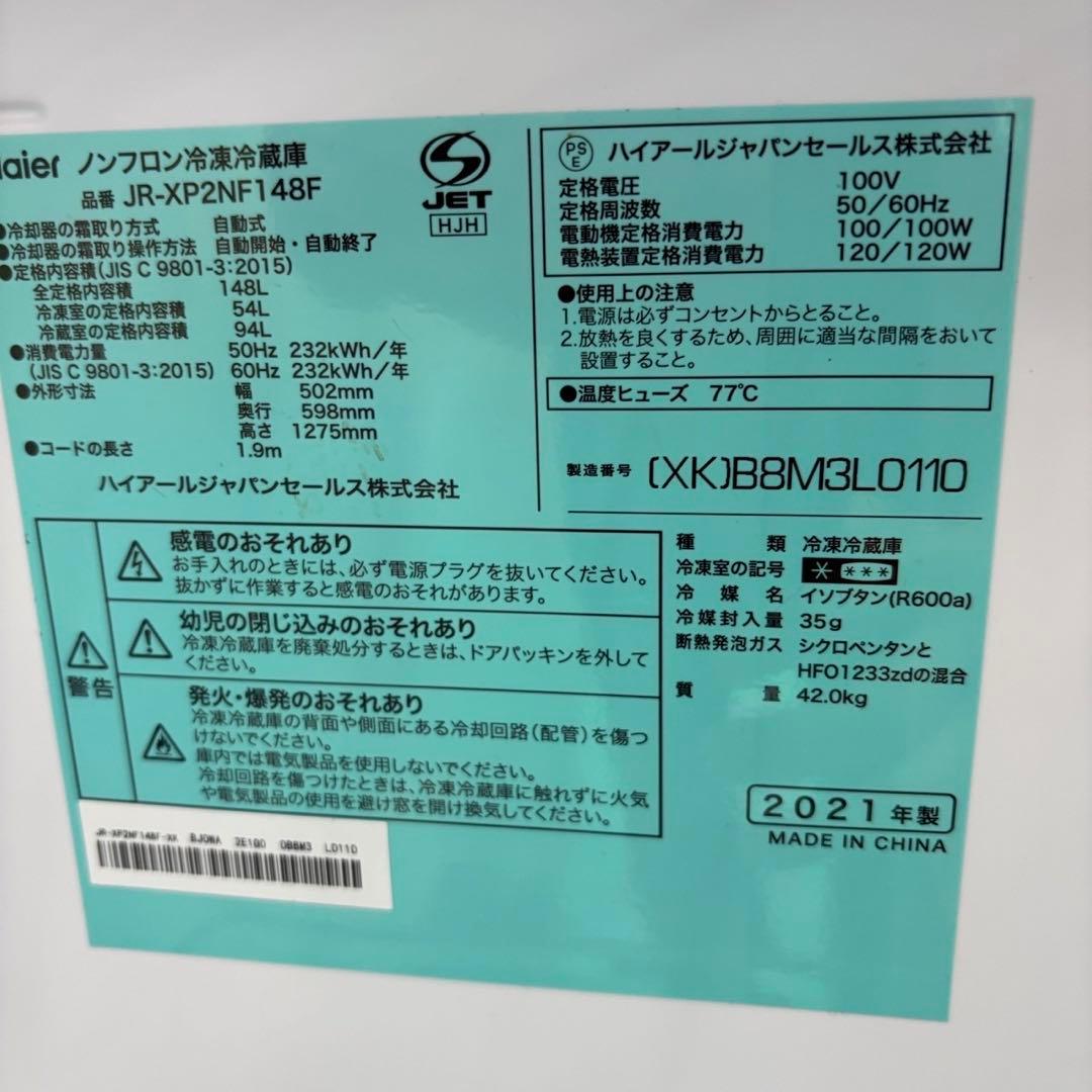 洗濯機　冷蔵庫　haier　一人暮らし　家電セット　中古　綺麗　安い　設置無料