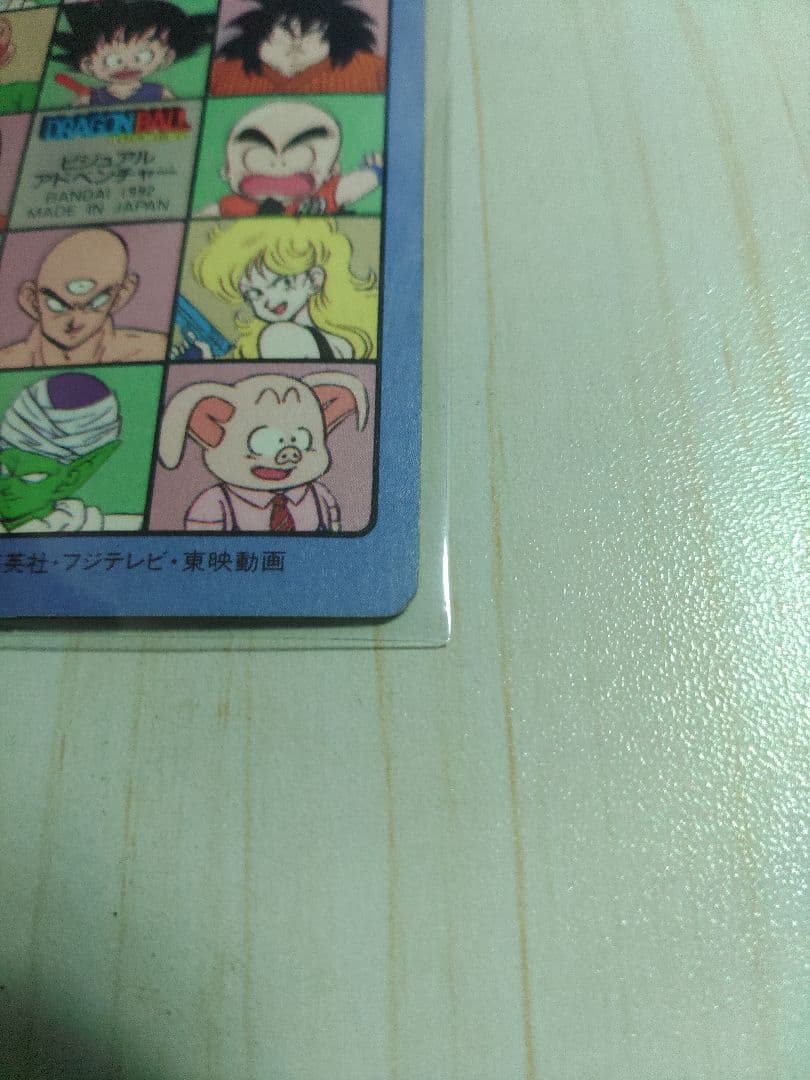 ドラゴンボールカードダス ビジュアルアドベンチャー 127 渾身の一撃!!