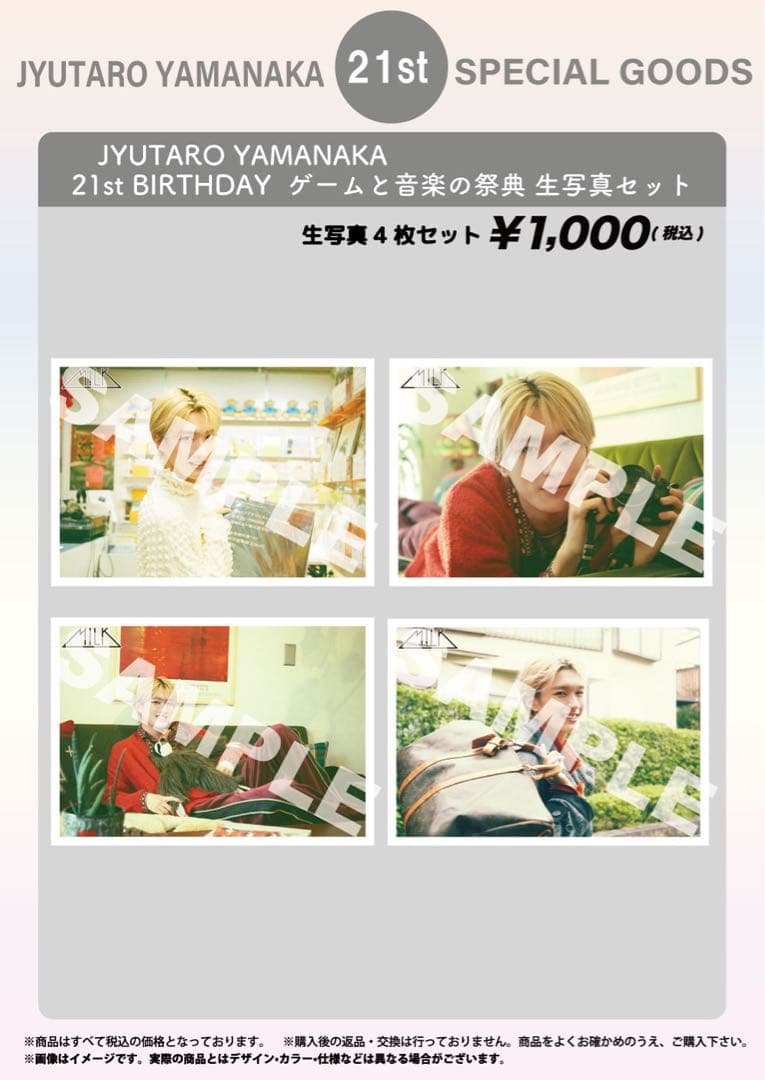 山中柔太朗 21歳 生誕祭 生写真コンプセット - メルカリ