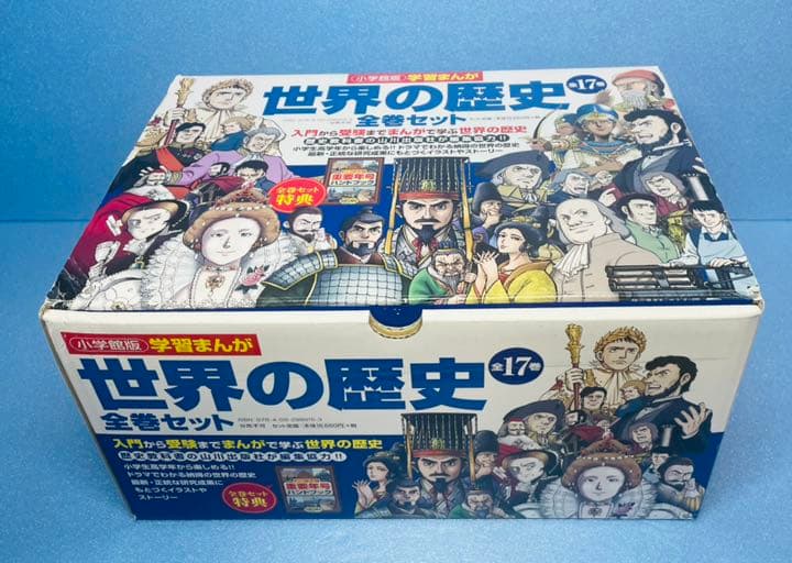 美品】小学館学習まんが 世界の歴史17巻セット 重要年号ハンドブック付き