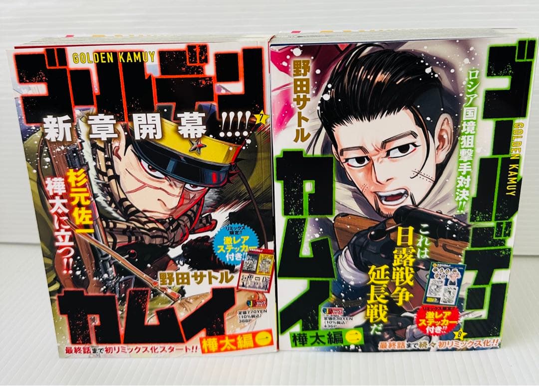 ゴールデンカムイ ジャンプリミックス 7巻 8巻 樺太編 おまけあり