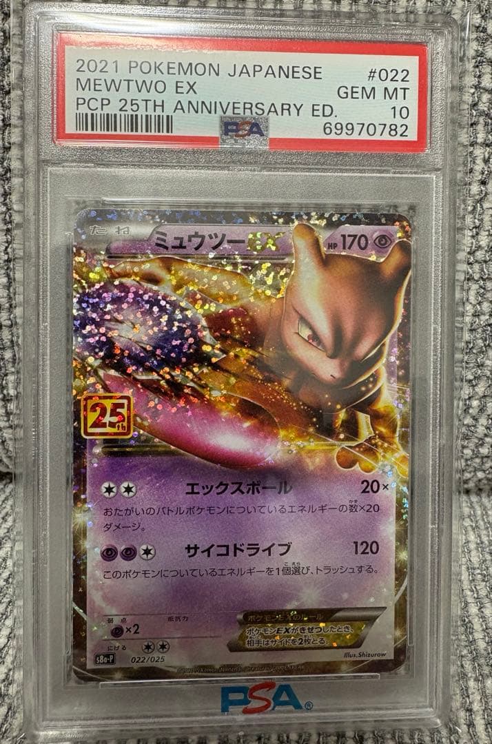 PSA10】 ミュウツーEX 25th ポケモンカード