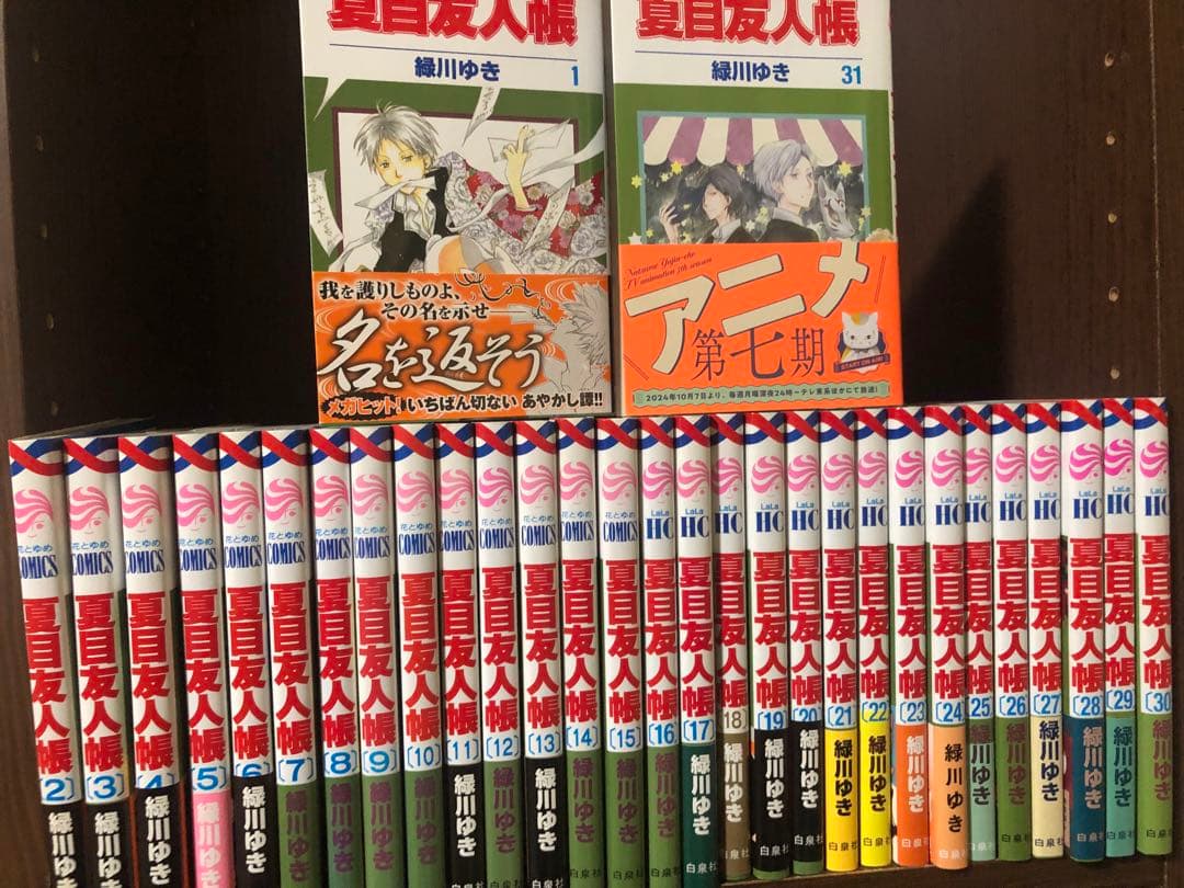 夏目友人帳 全巻 1-31巻