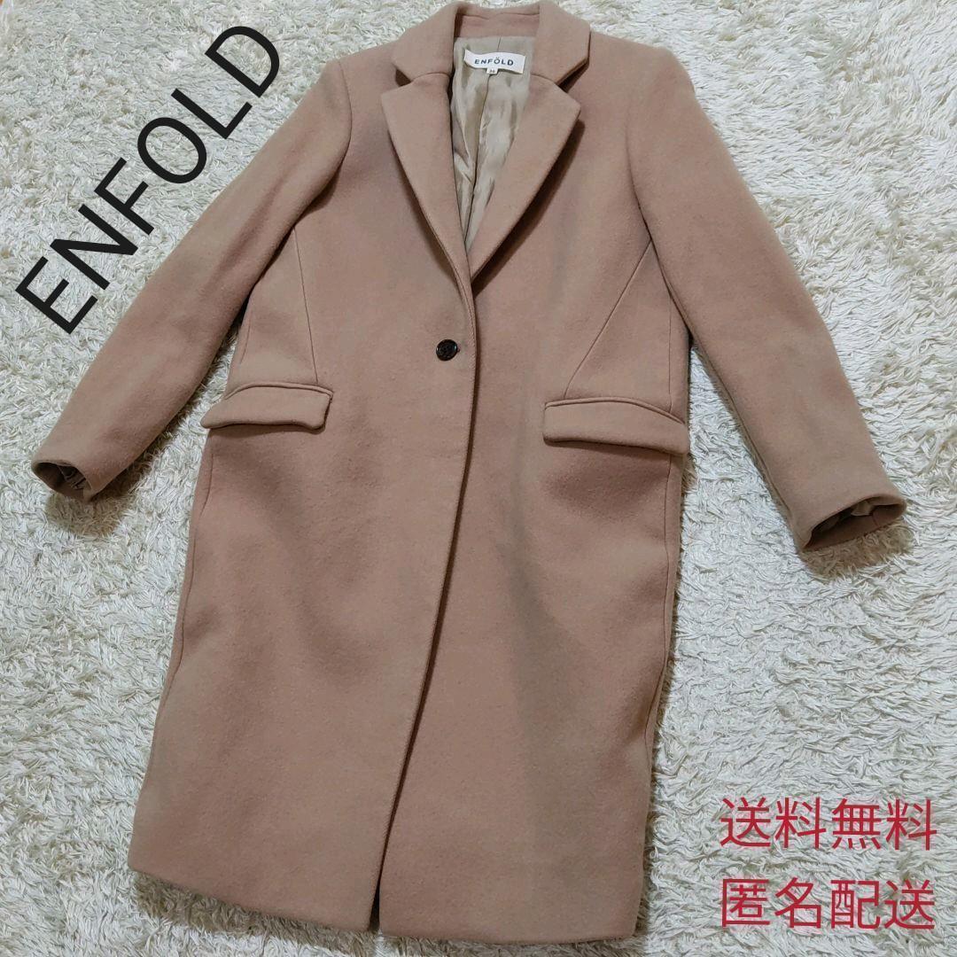 ENFOLD エンフォルド チェスターコート ベージュ サイズ36