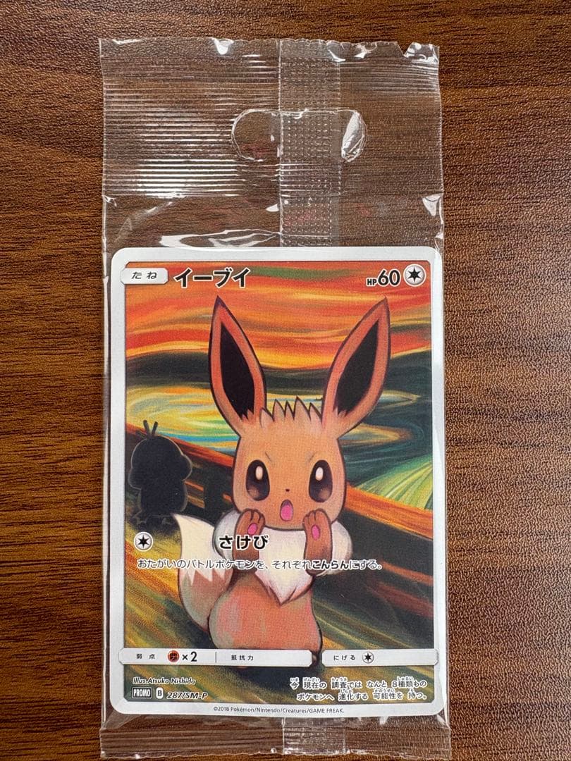 未開封 イーブイ ムンク展 ポケモンカードゲーム PROMO プロモカード