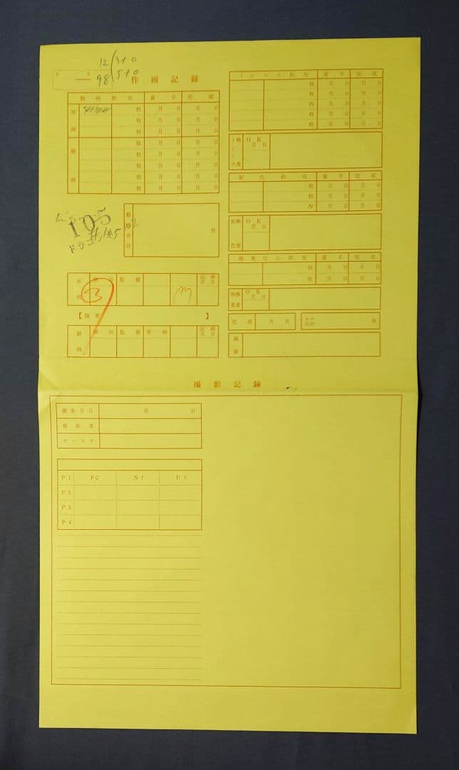 ドラゴンボールZ セル画 動画 作画記録 フリーザ Cel Genga