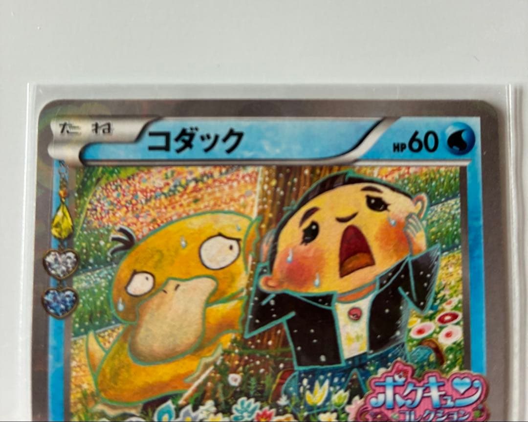 【丁寧梱包】ポケモンカード　コダック　ポケキュン　増田