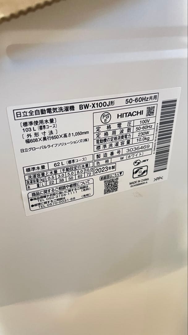 くまごろう　2023年製 日立 HITACHI 洗濯機 10.0kg