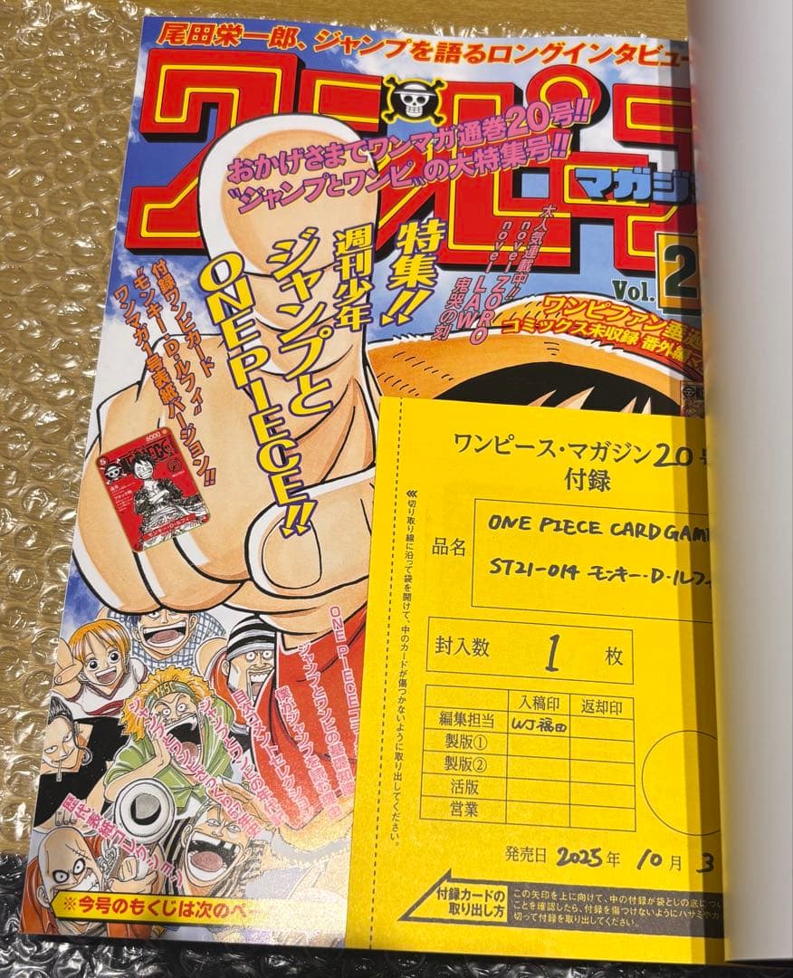 ONE PIECE magazine（ワンピースマガジン） 20号プロモカード付
