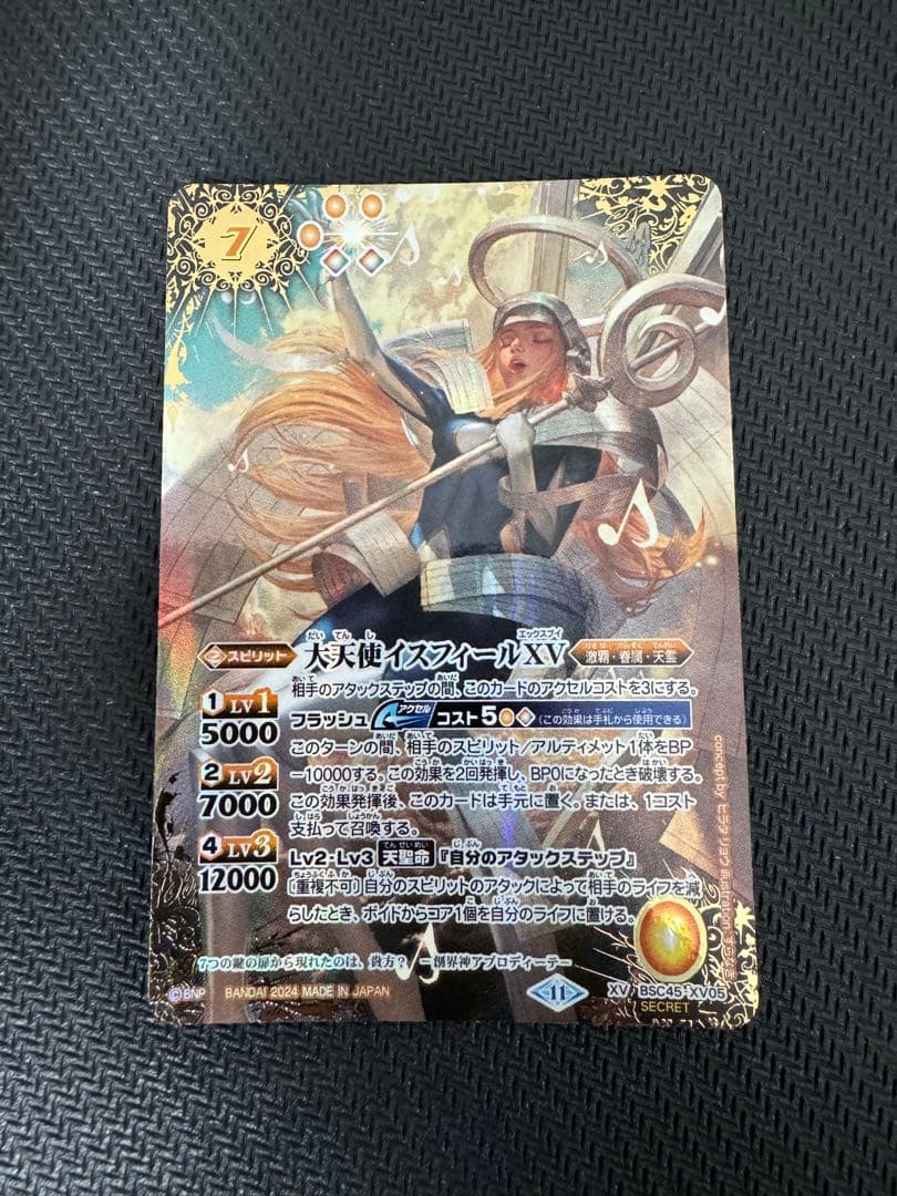 バトスピイスフィールXVシークレット