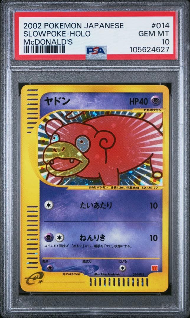 PSA10】【渦巻ホロ】ポケモンカードe ヤドン マクドナルド プロモ