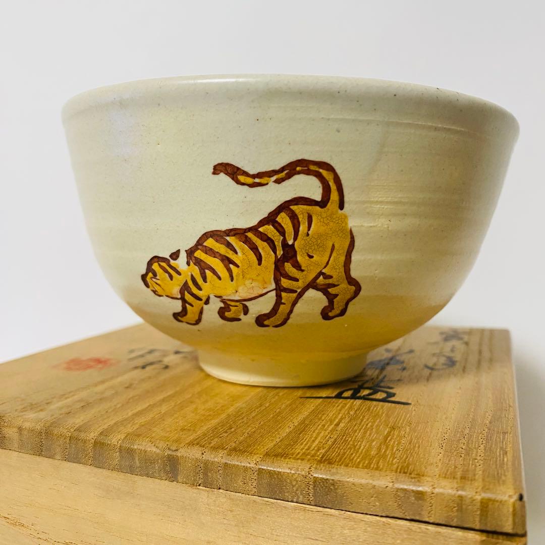 京焼 五代 清水六兵衛 虎 陶器 木箱 抹茶碗 抹茶 茶碗 茶器 茶道