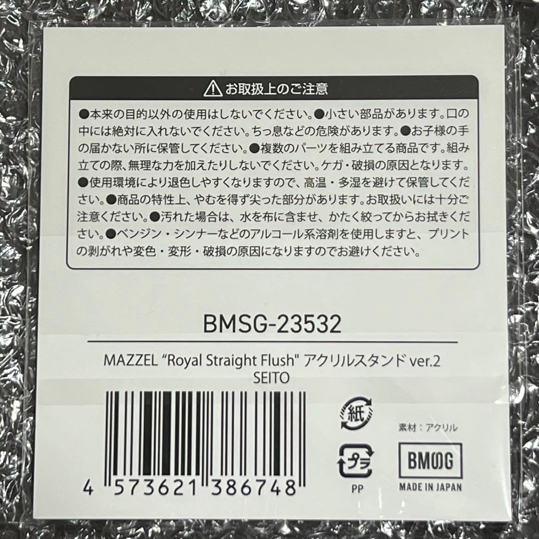 MAZZEL RSF SEITO アクリルスタンド