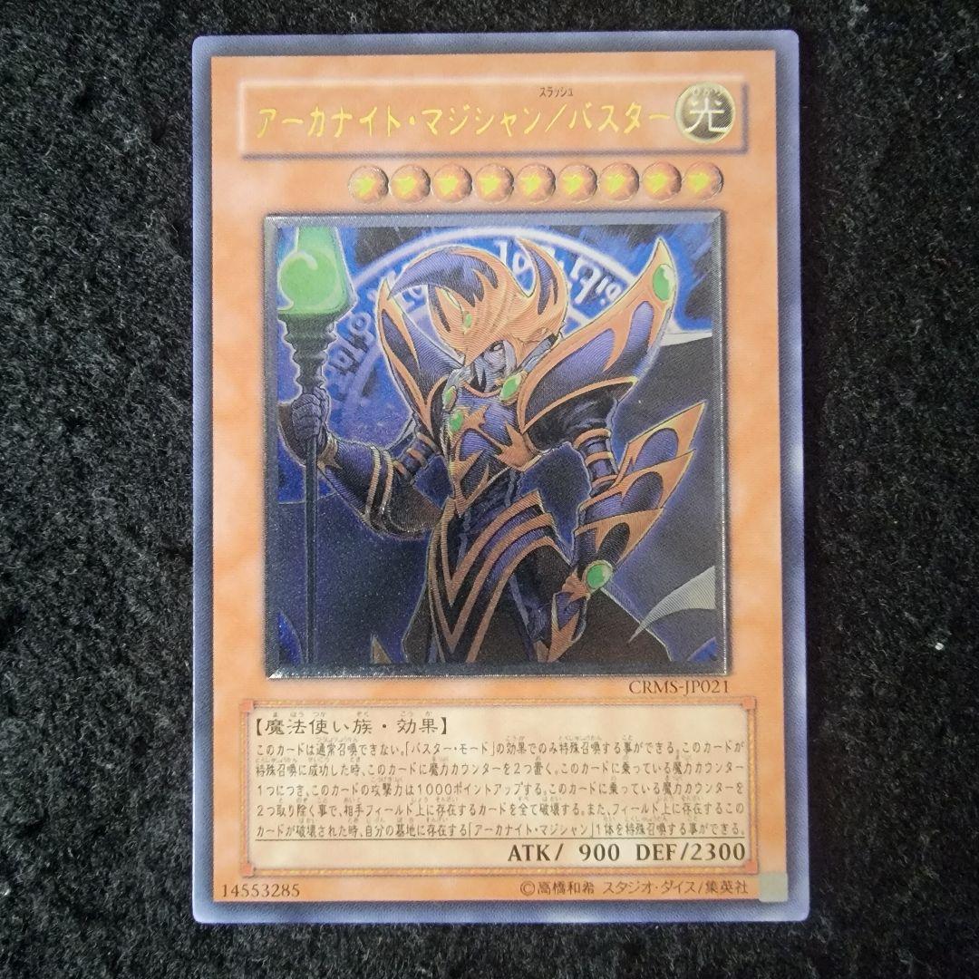Amazon.co.jp: 遊戯王 CRMS-JP021-UL 《アーカナイト・マジシャン