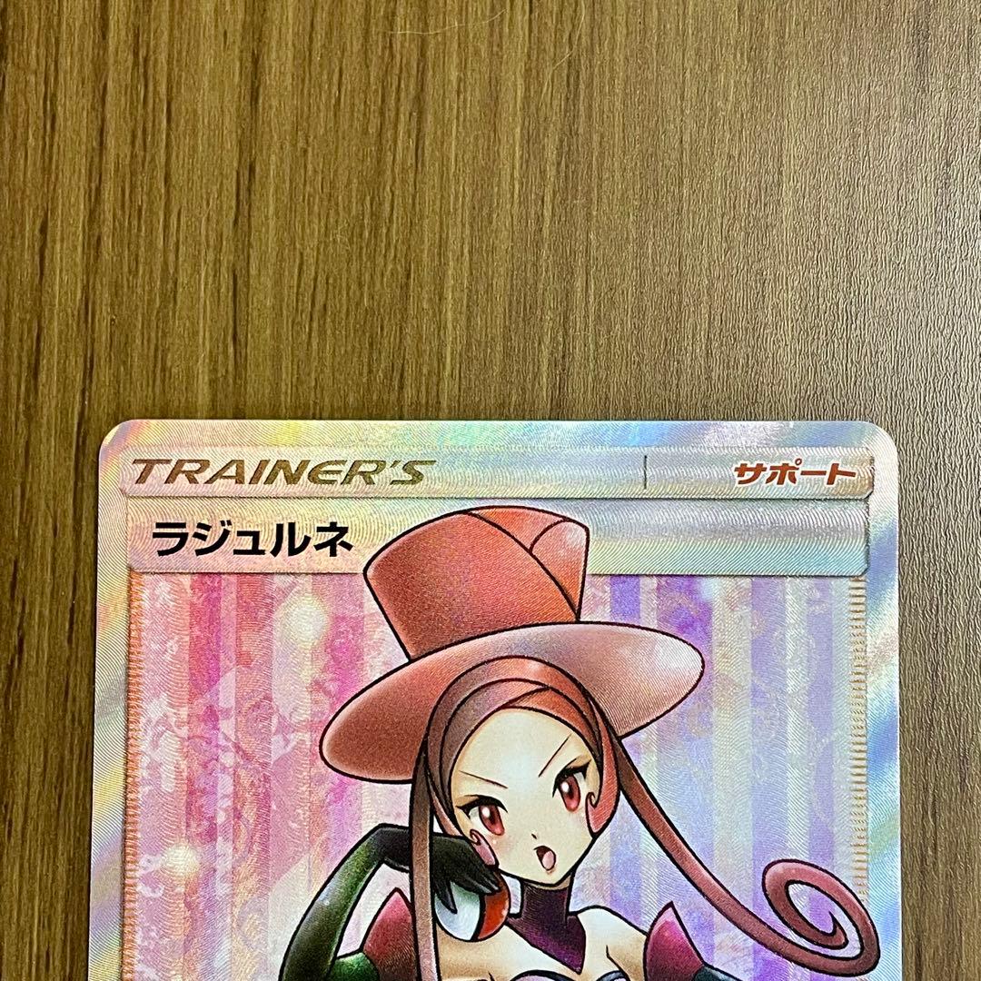 ポケカ バトルシャトレーヌ SRルミタン ラジュルネ ルスワール ラニュイ