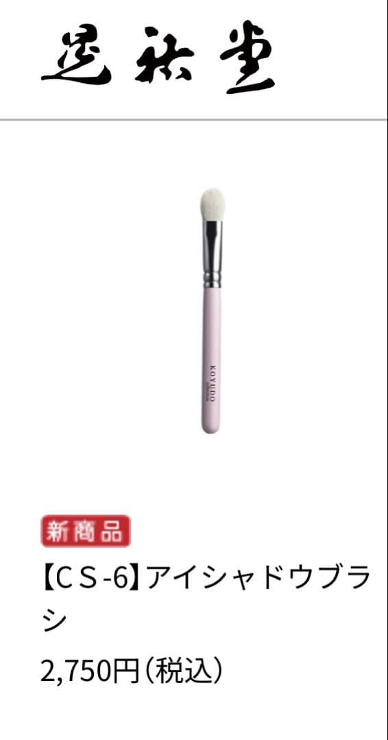 新品未使用　熊野筆　Koyudo メイクブラシセット ポーチ付き