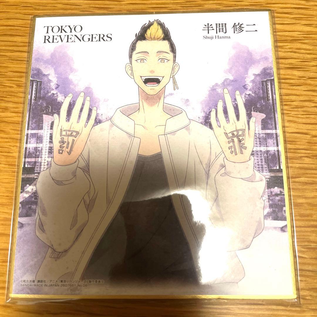 東京リベンジャーズ 半間修ニ 色紙 - メルカリ