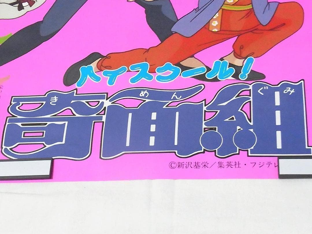 ハイスクール!奇面組 映画ポスター 非売品 東映 B2サイズ 当時もの