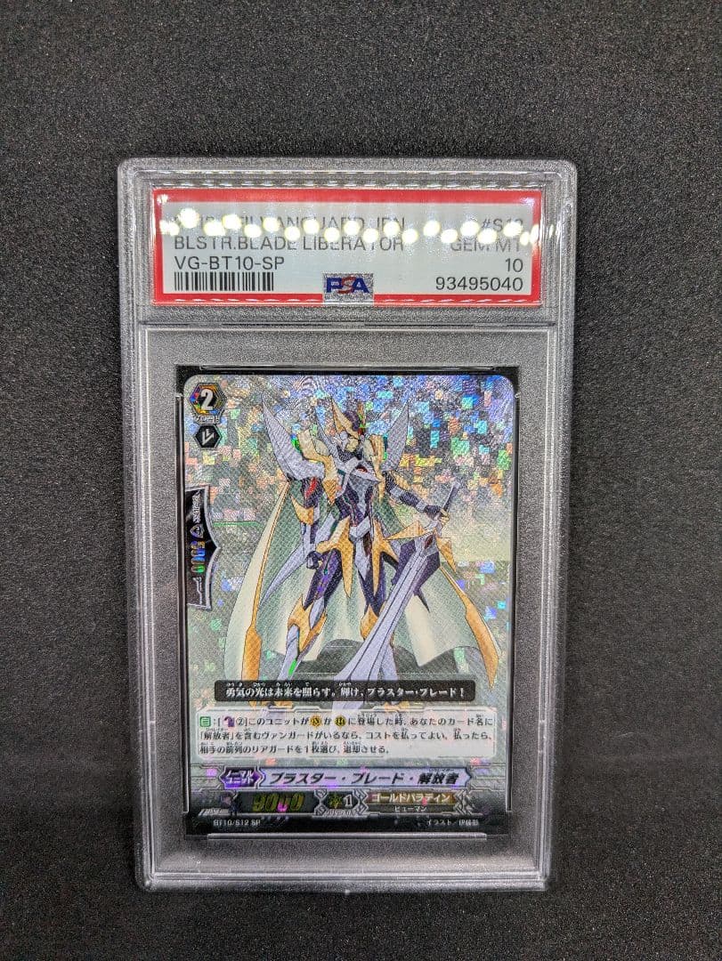 PSA10】 ヴァンガード ブラスター・ブレード 解放者 SP 初期 Pスタン
