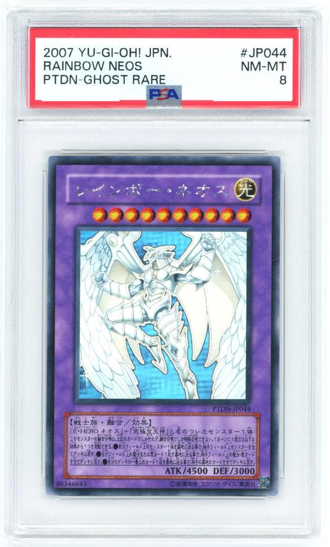遊戯王 レインボー・ネオス ホログラフィック 2007