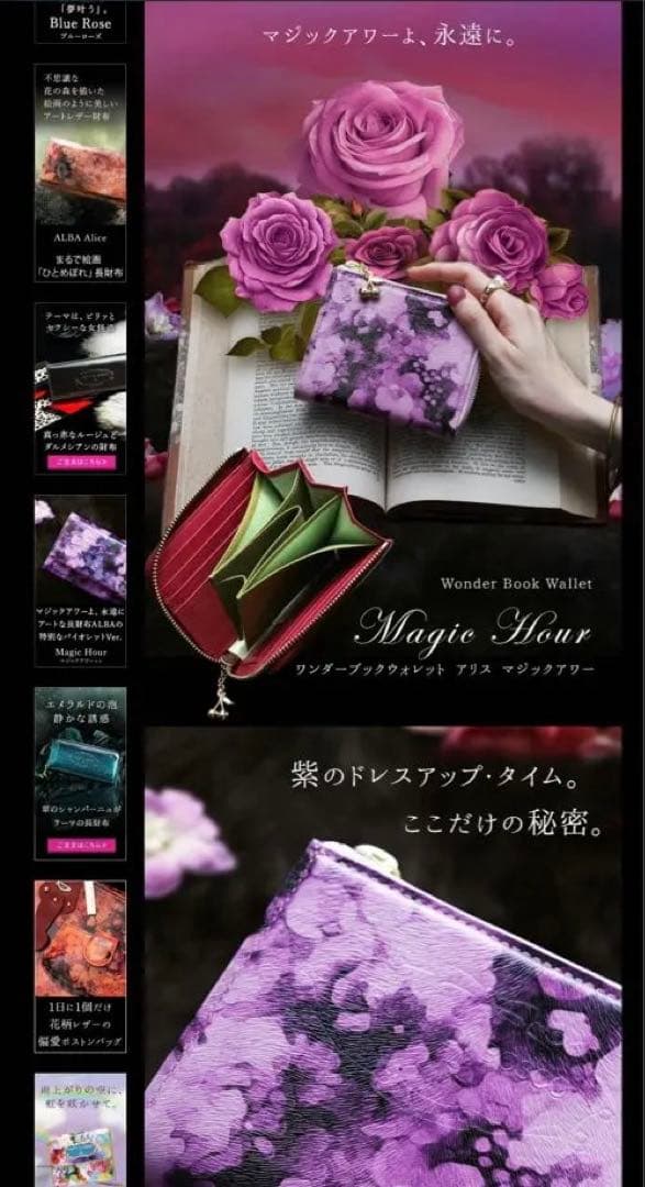 FRUTTI DI BOSCO ワンダーブックウォレット　アリス　マジックアワー