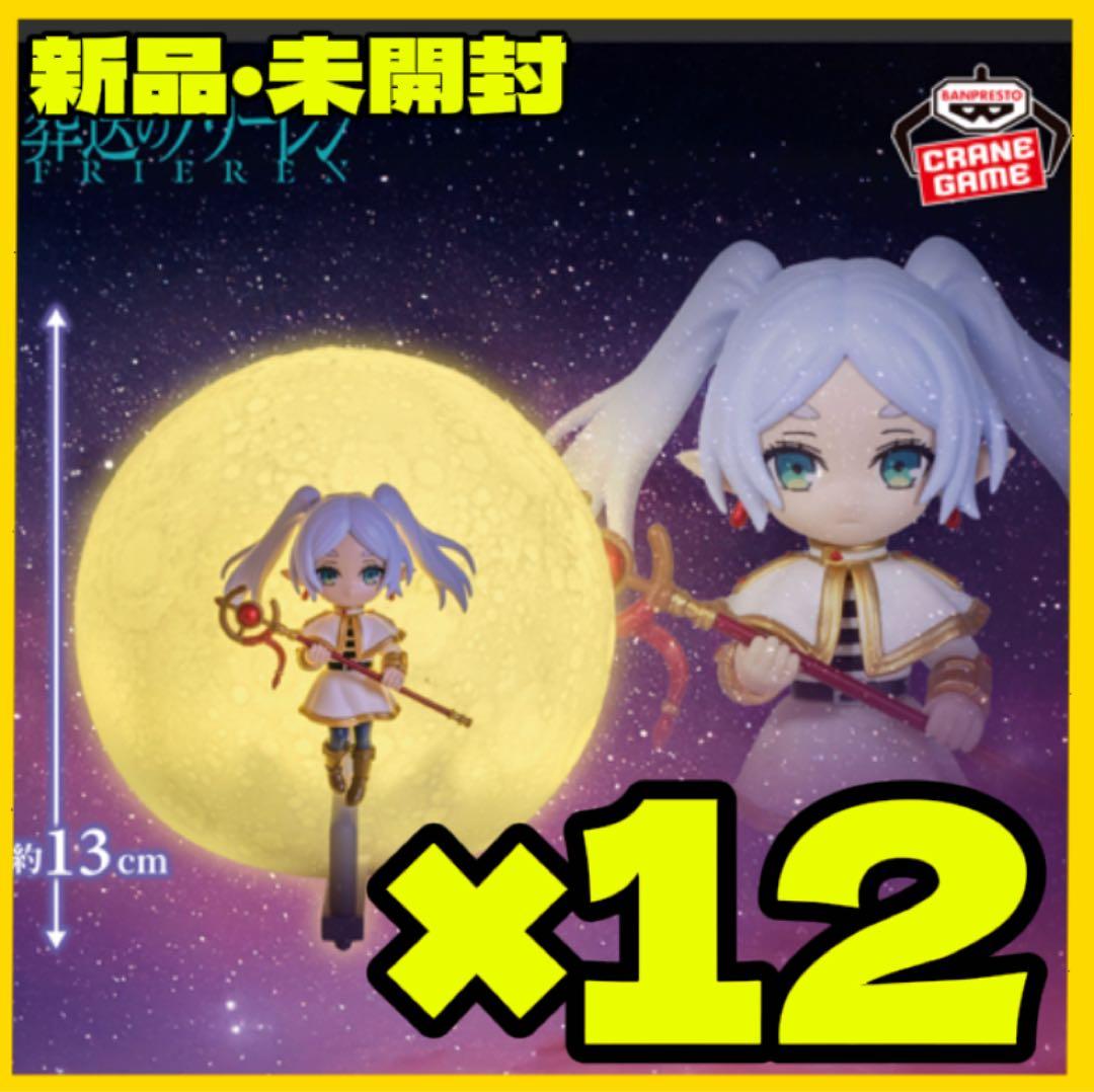 葬送のフリーレン ルームライト-フリーレン-｜プライズフィギュア情報