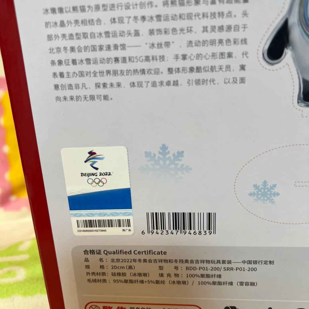 ビンドゥンドゥン、シュエロンロン　ぬいぐるみ