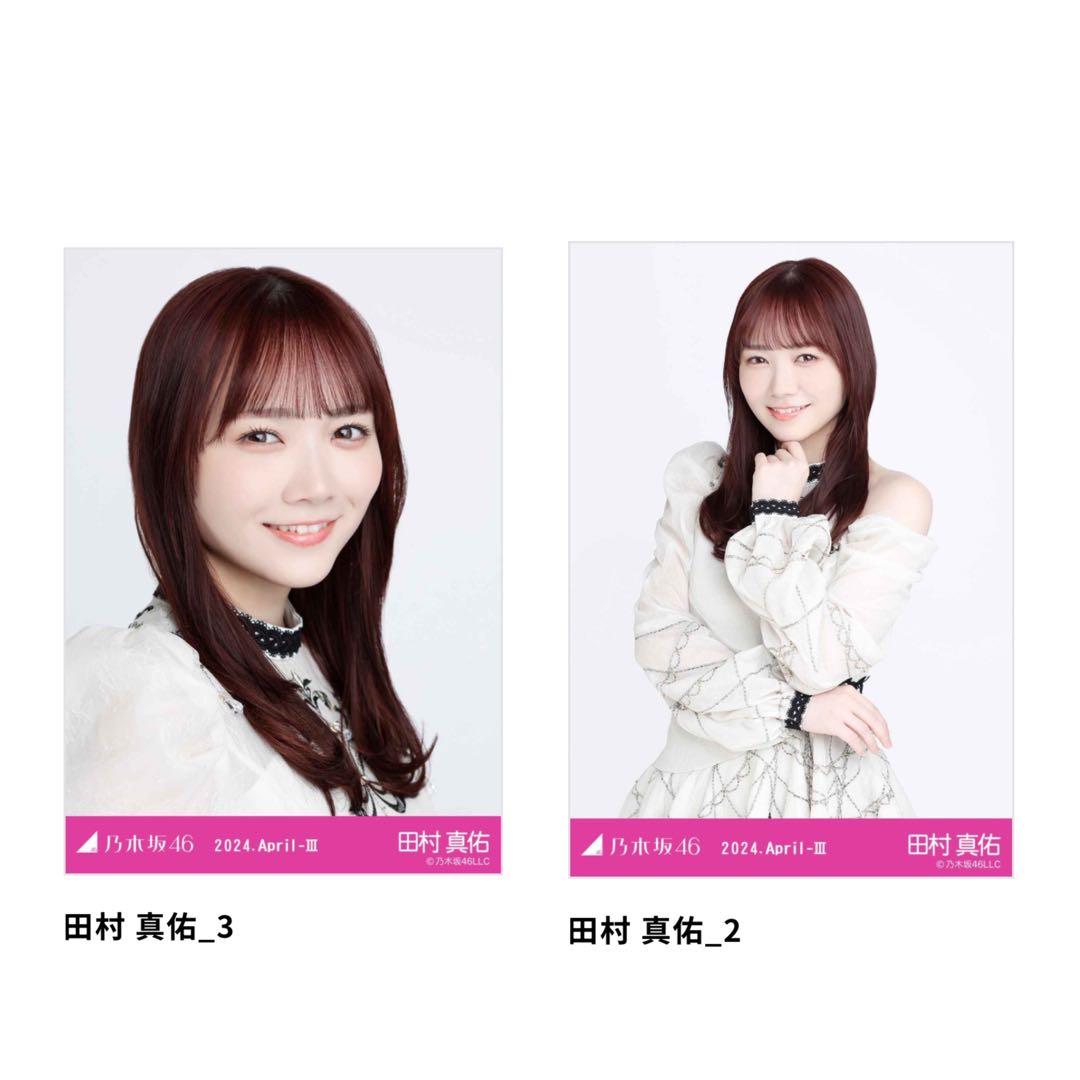 乃木坂46 田村真佑 乃木コレ SR 乃木坂46 乃木コレ 生写真 February-ll