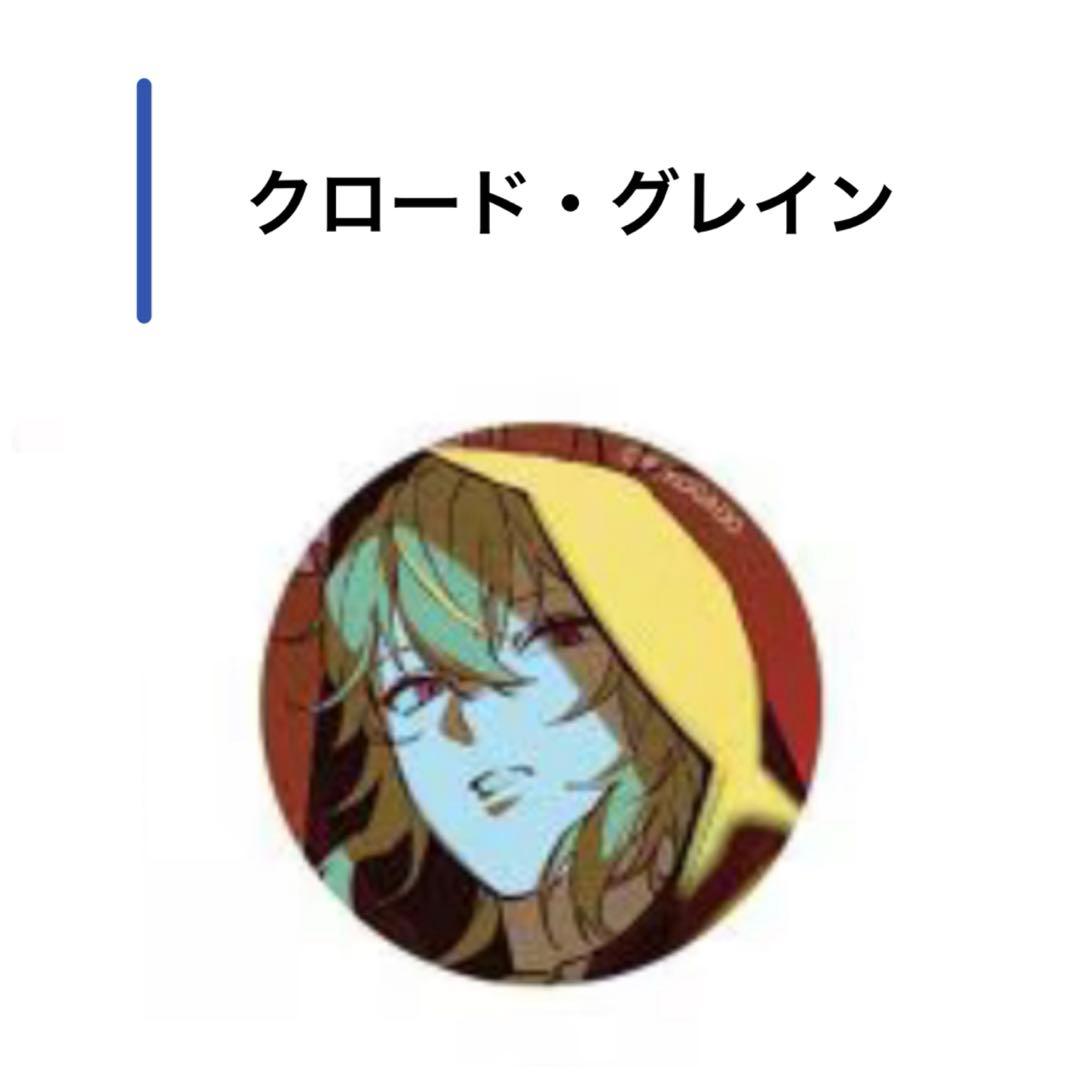 OVER REQUIEMZ オバレク カウントダウン ミニ 缶バッジ クロード