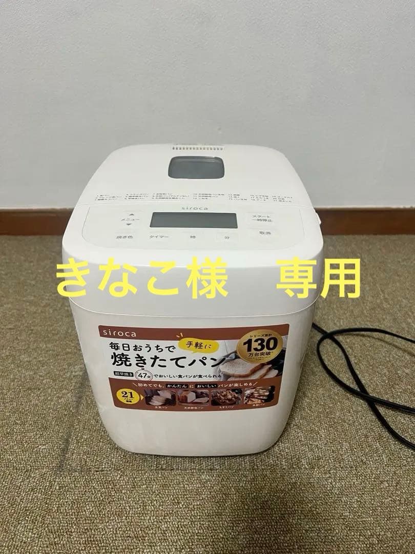 siroca おうちベーカリーベーシック　SB-1D251 ホームベーカリー「おうちベーカリー ベーシック」 SB-1D251 | シロカ
