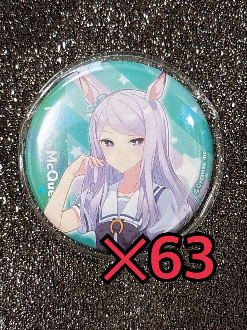ウマ娘 メジロマックイーン 缶バッジ 63個 キャラクターグッズ