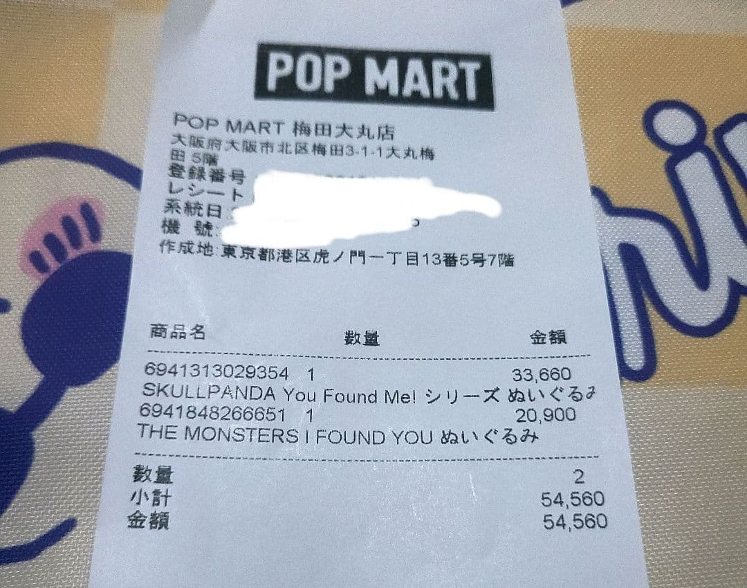 新品 THE MONSTERS FOUND ZIMOMOぬいぐるみ ジモモ