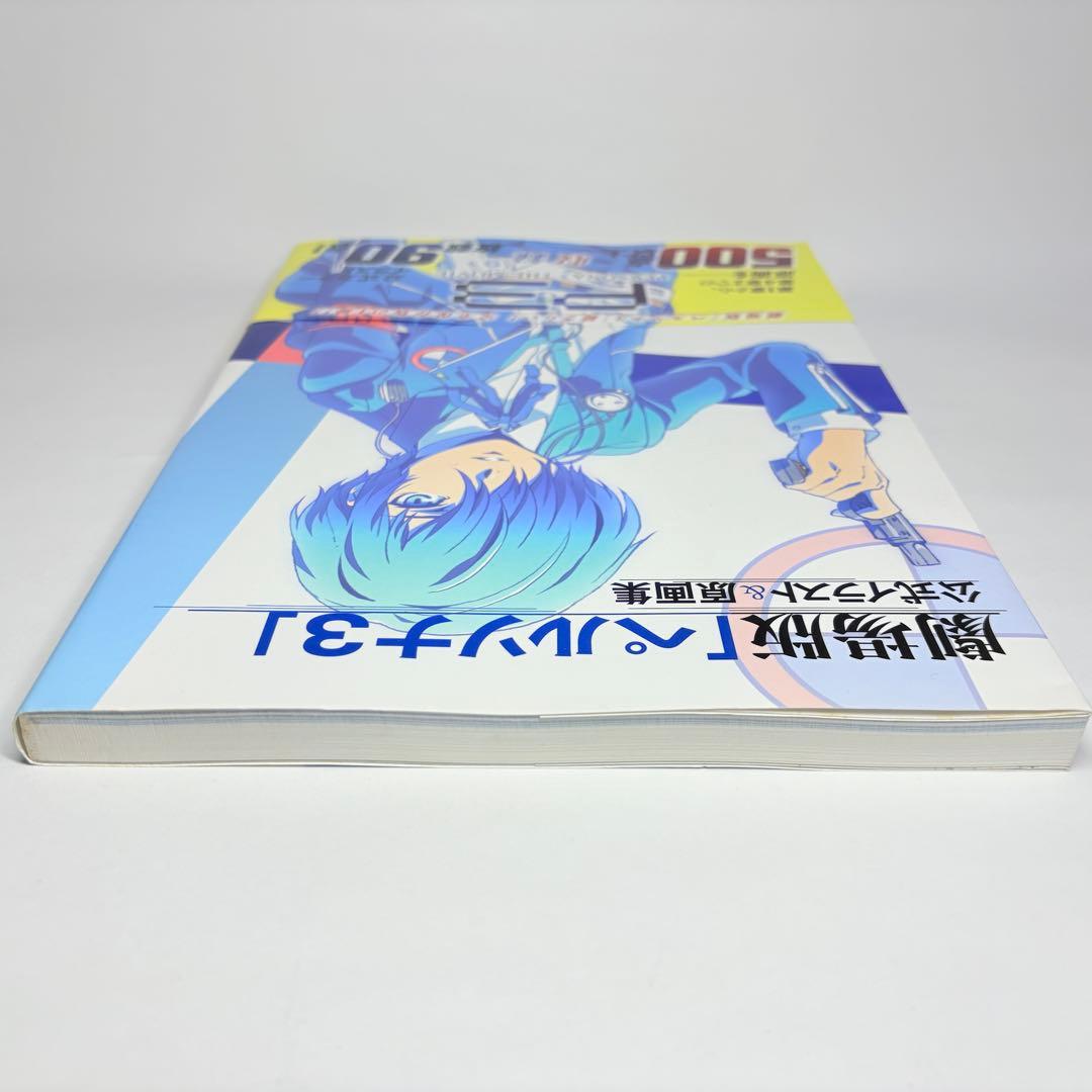 初版 劇場版 ペルソナ3 公式イラスト&原画集 M109100001販売 中
