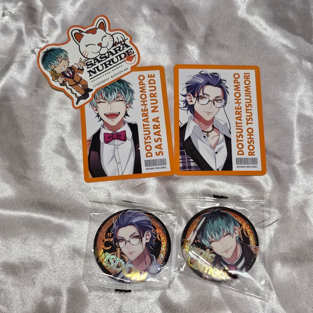 ヒプノシスマイク 白膠木簓 躑躅森盧笙 セット - メルカリ