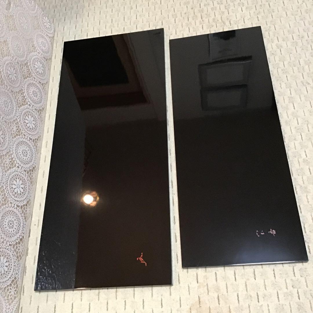 茶道具 長板 大小2枚組 利休形 長板 書付 共箱 S137N