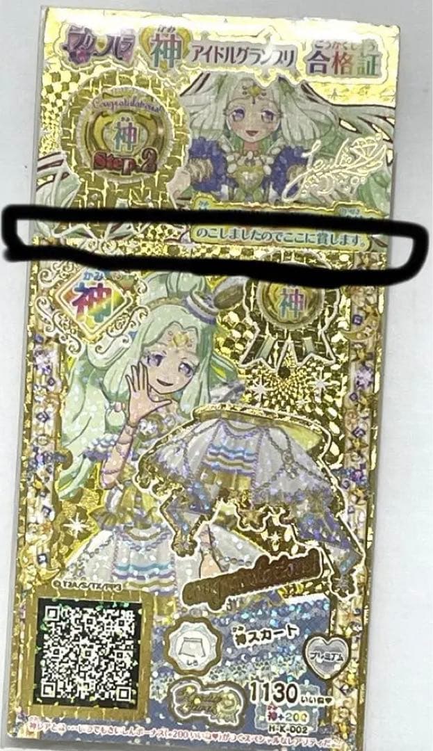 プリパラ『神アイドルグランプリ合格証』神スカート - メルカリ