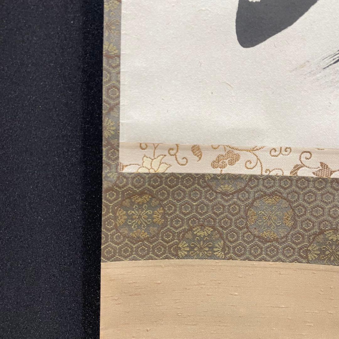 3998 福本積應 「清流無間断」 共箱 肉筆 紙本 掛軸 臨済宗 大徳寺