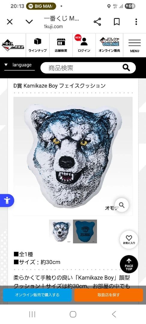 新品】MANWITHAMISSION一番くじ クッション5点セット マンウィズ