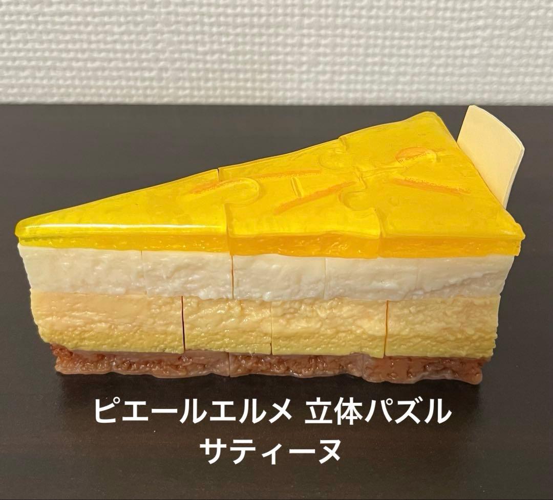 立体パズル クムクムパズル ピエール・エルメ・ パリ サティーヌ