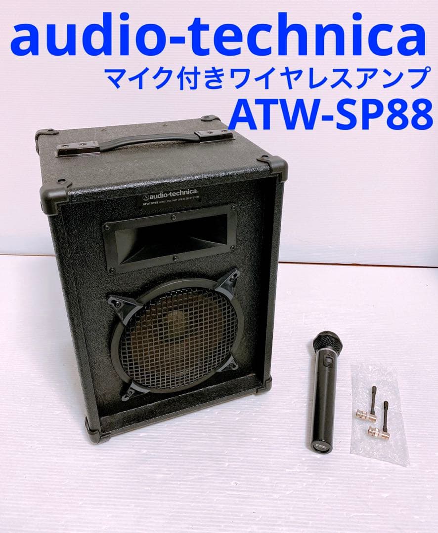 audio-technica UHFワイヤレスアンプ ATW-SP88 人気定番，お得