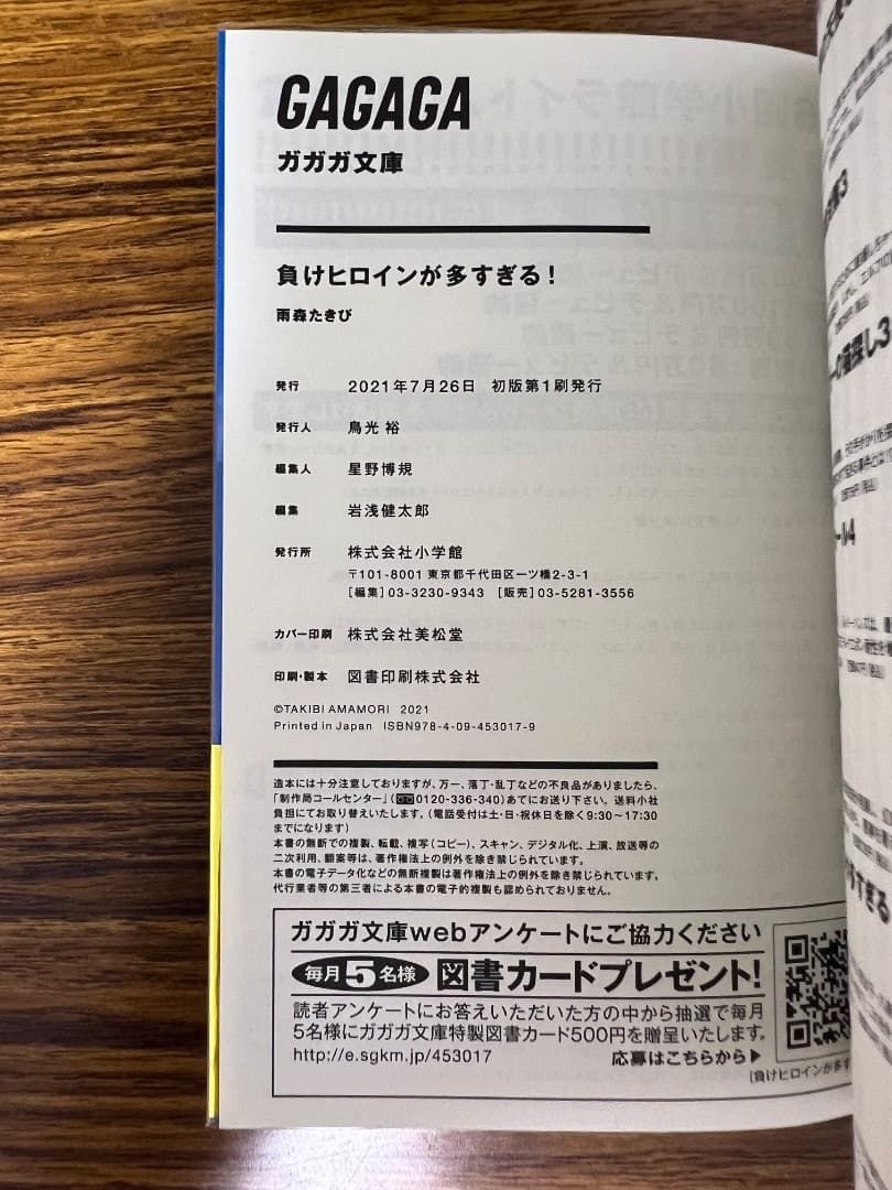 【全巻初版、未開封品あり】負けヒロインが多すぎる！　1〜8巻