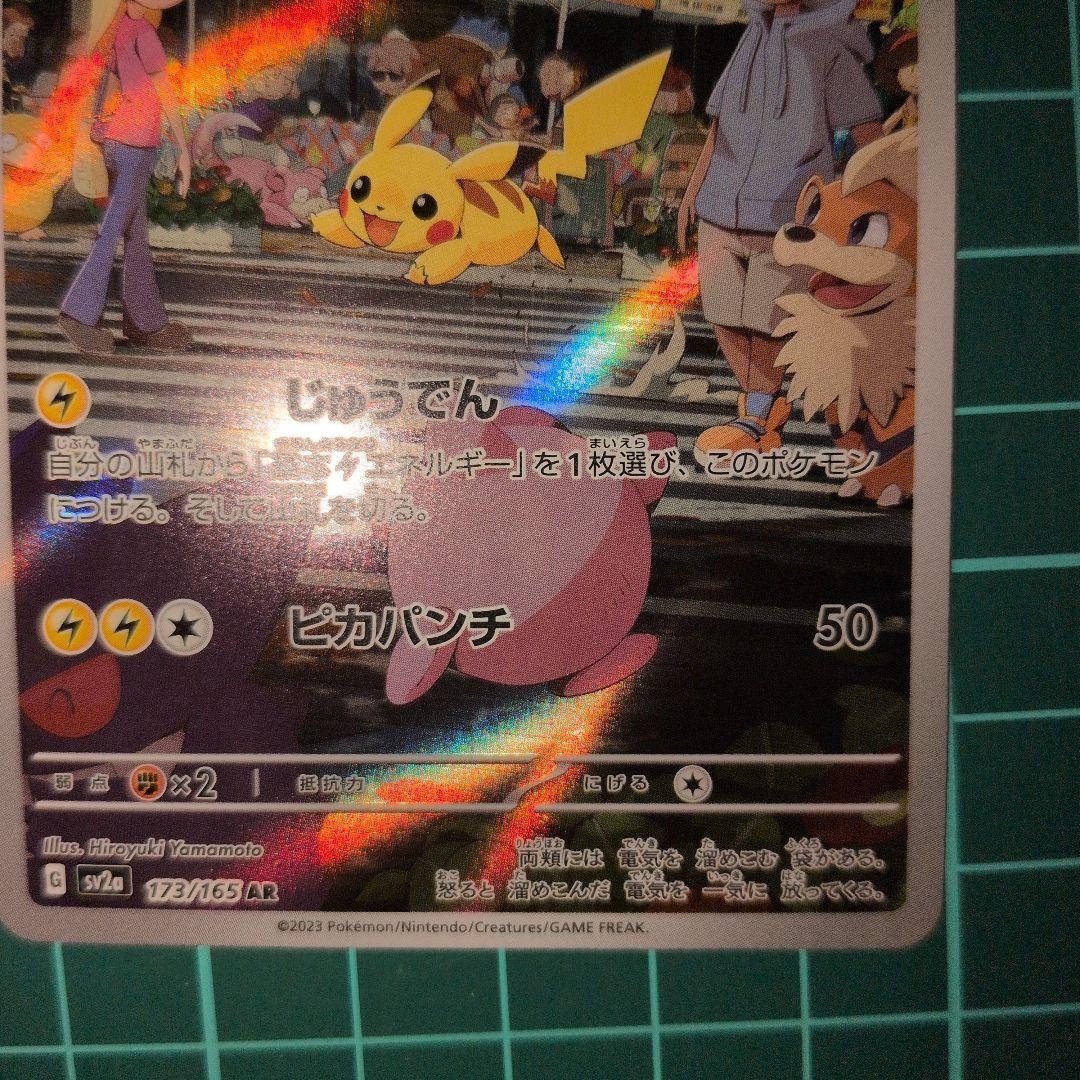 ピカチュウ関連